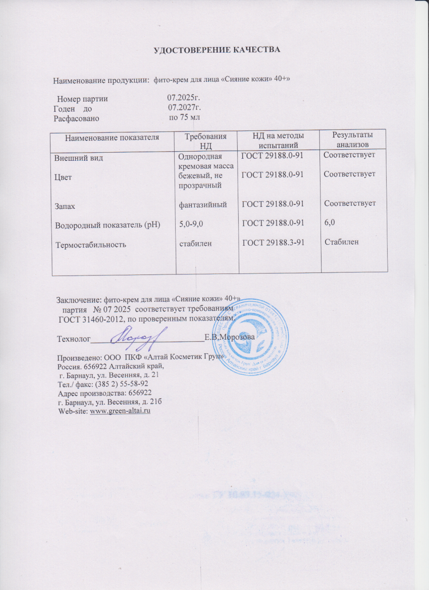 Паспорт №072025